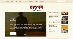 Desktop Screenshot of chharpatra.com