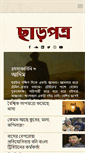 Mobile Screenshot of chharpatra.com